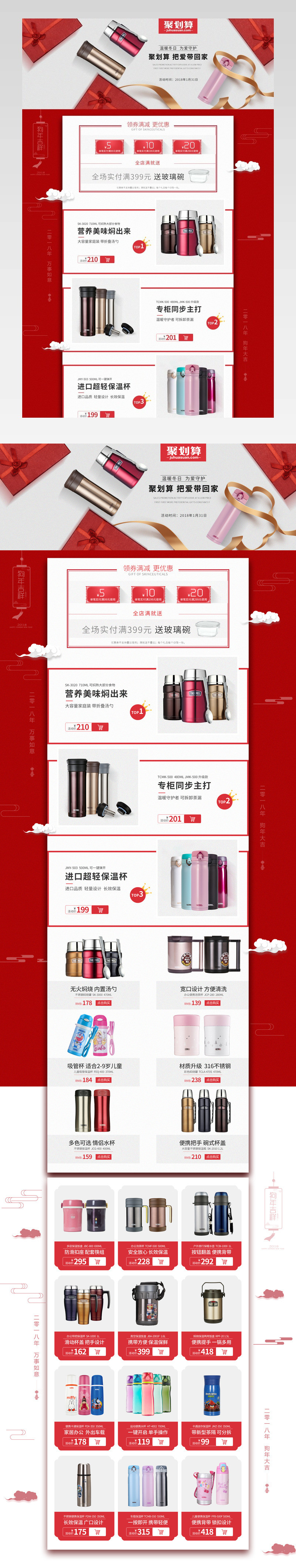 聚划算通用店铺首页活动页面专题 