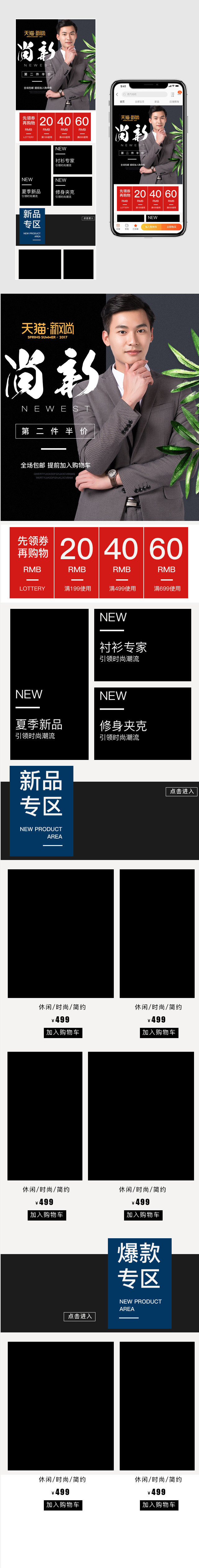 潮流商务西装时尚简约风男装无线端首页
