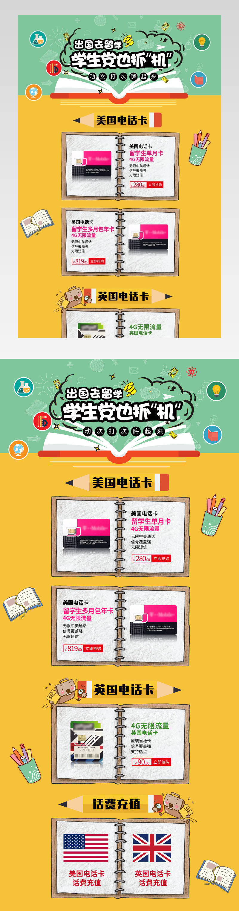 中国留学生电话卡店铺首页装修PC端首页