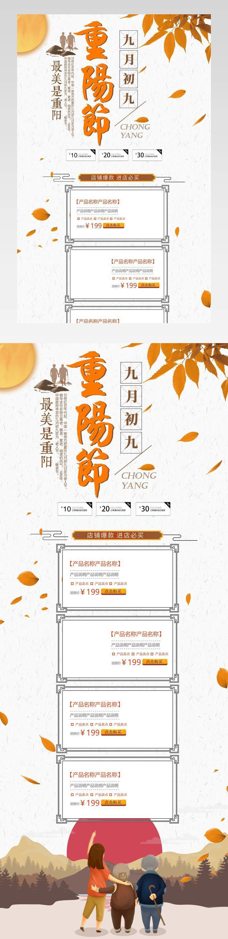 京东重阳节营养品保健用品全屏pc端首页