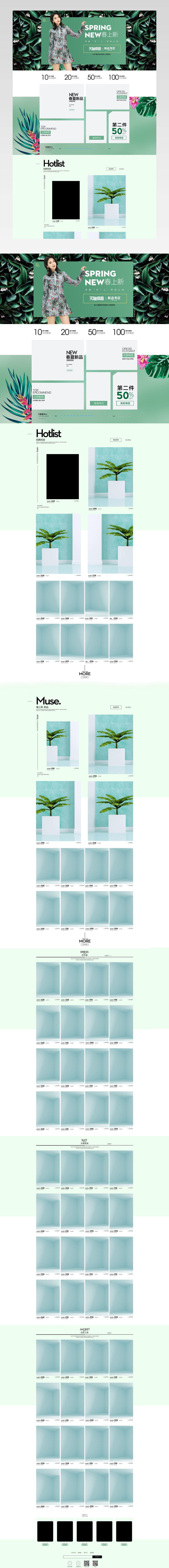 草绿色清新风春夏女装首页装修活动页面