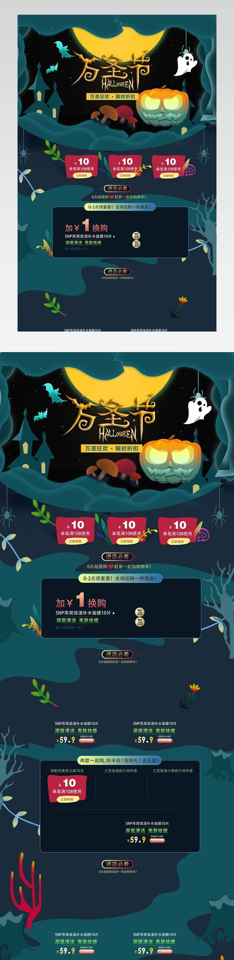 卡通可爱风万圣节护肤品母婴通用店铺首页模版