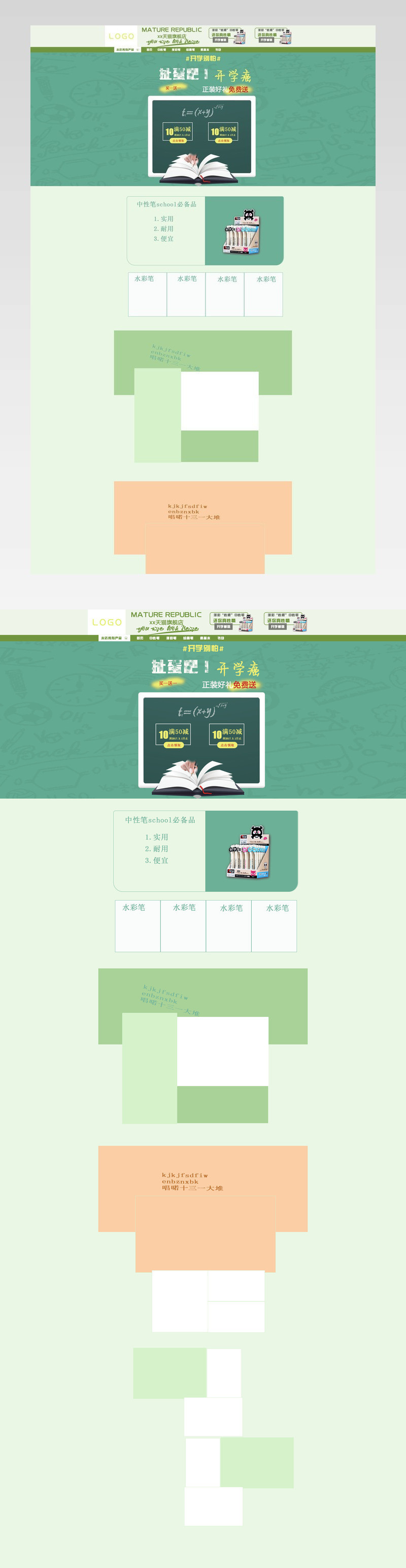校园学霸清新风开学季PSD模板