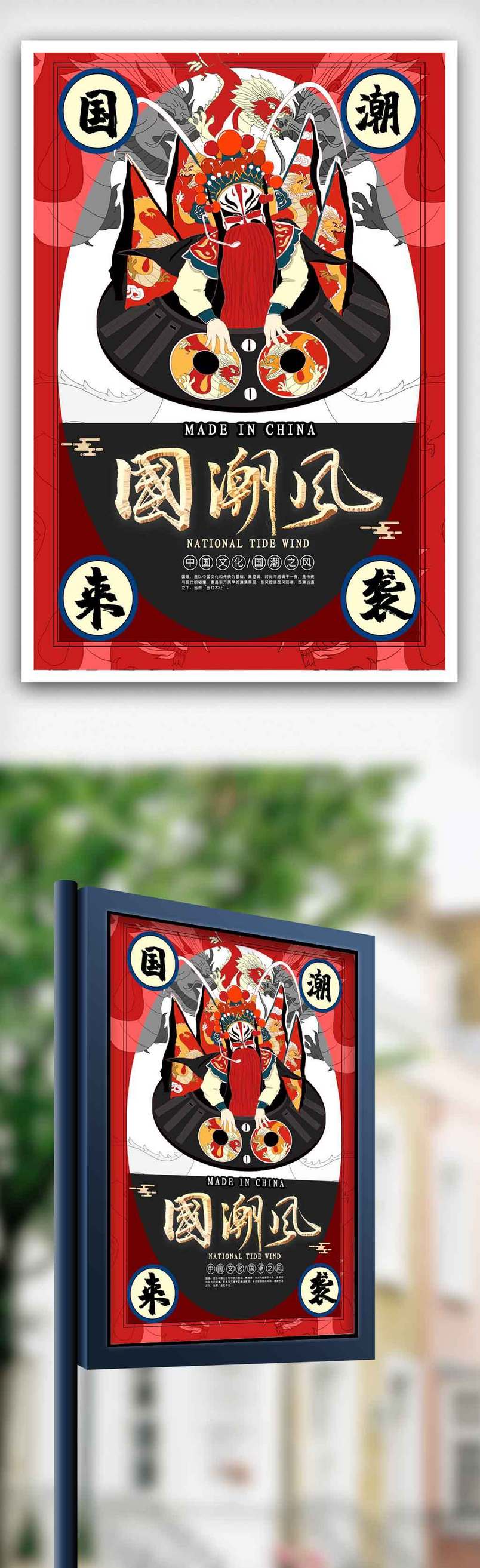 大气国潮出征中式国潮风海报.psd