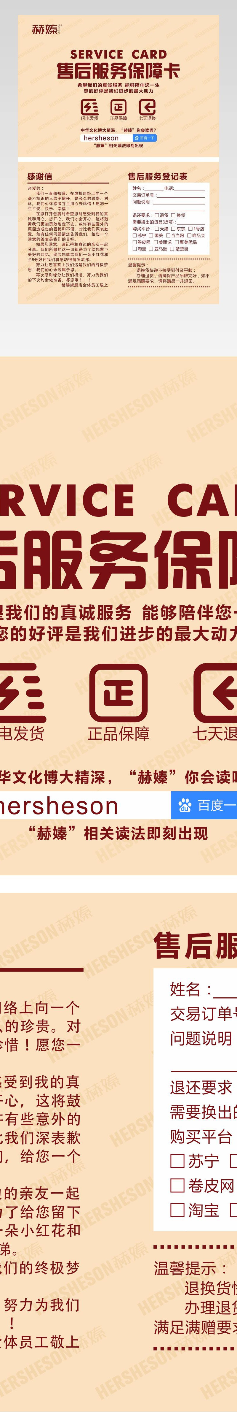简约服装服饰女装售后服务卡