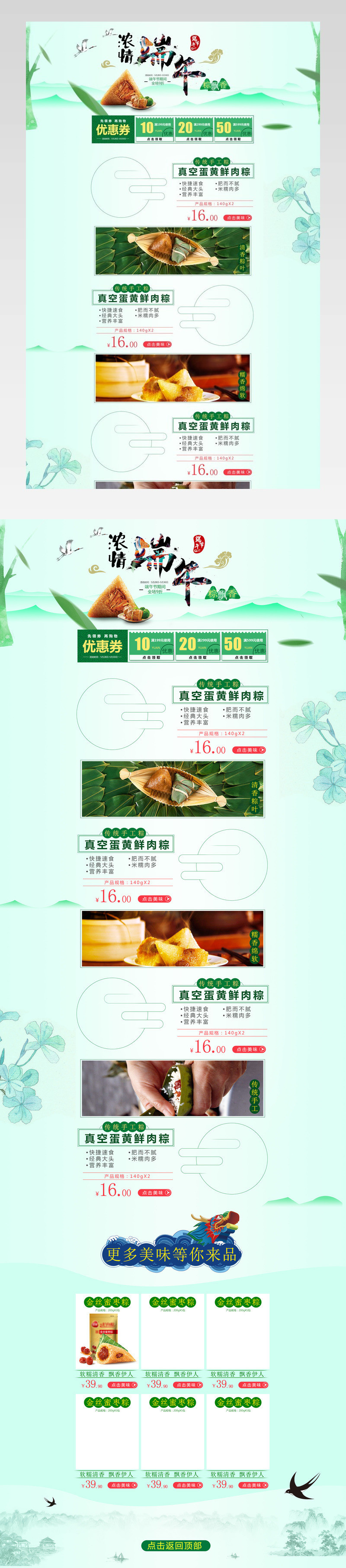 京东天猫绿色清新端午粽子首页psd模版分层