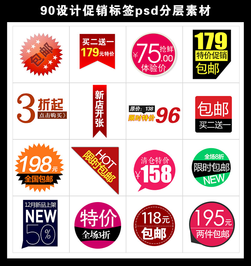 促销标签促销素材psd模板分层