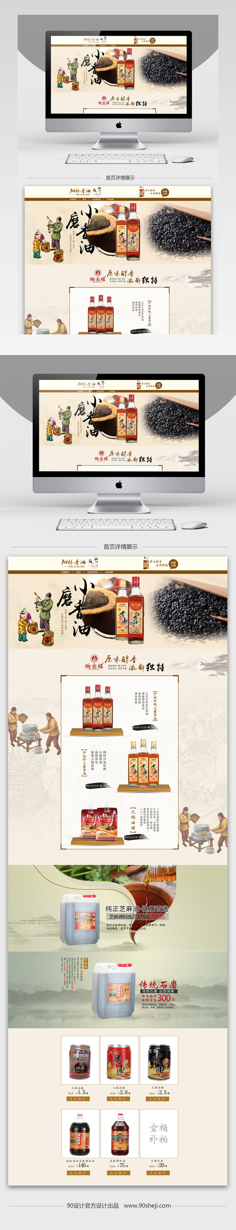 淘宝天猫粮油香油首页PSD模板分层