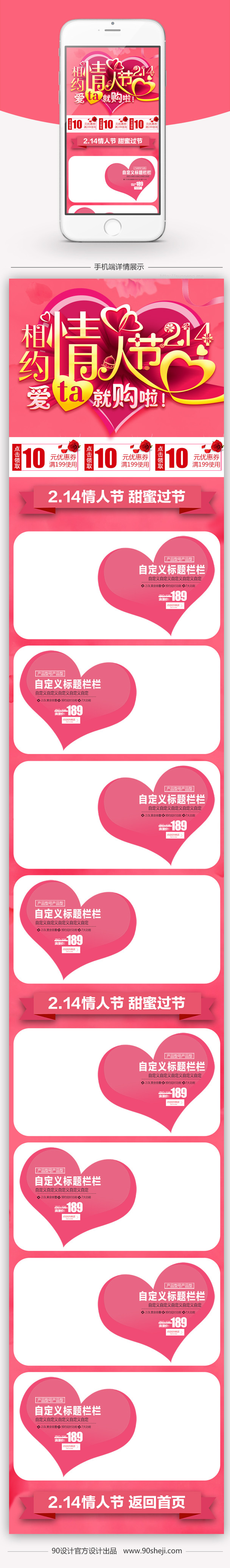 淘宝天猫浪漫情人节电器手机端首页psd模板