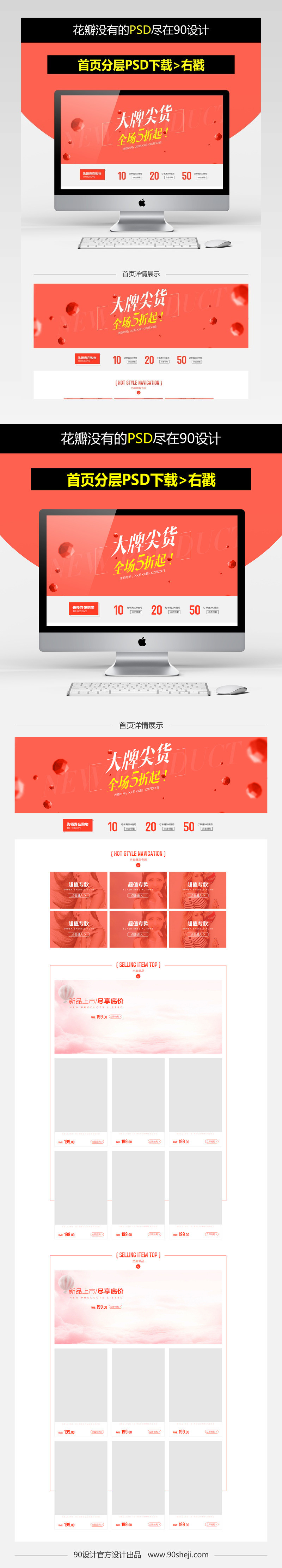 简约风大牌女装PC端店铺首页PSD模版