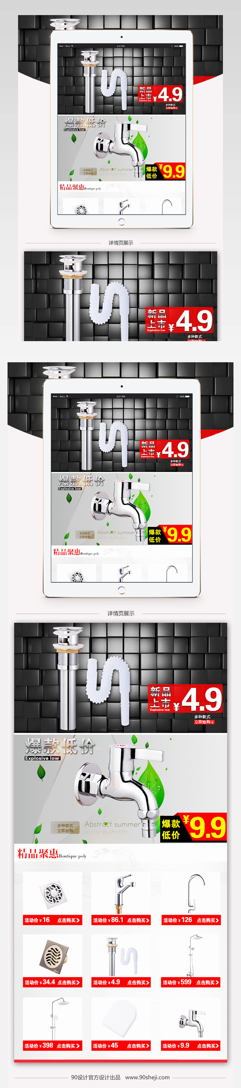 简约清新科技感关联营销PSD模板