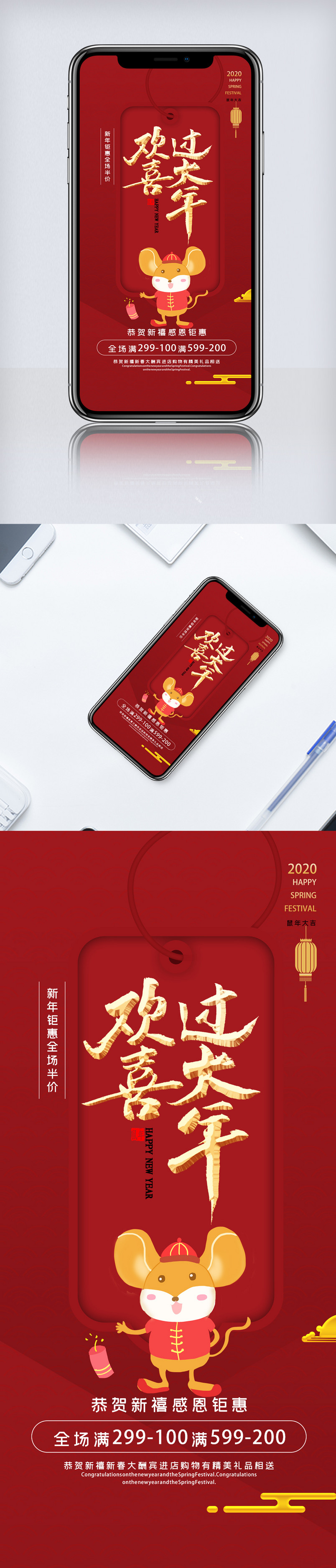 过大年宣传手机海报.psd
