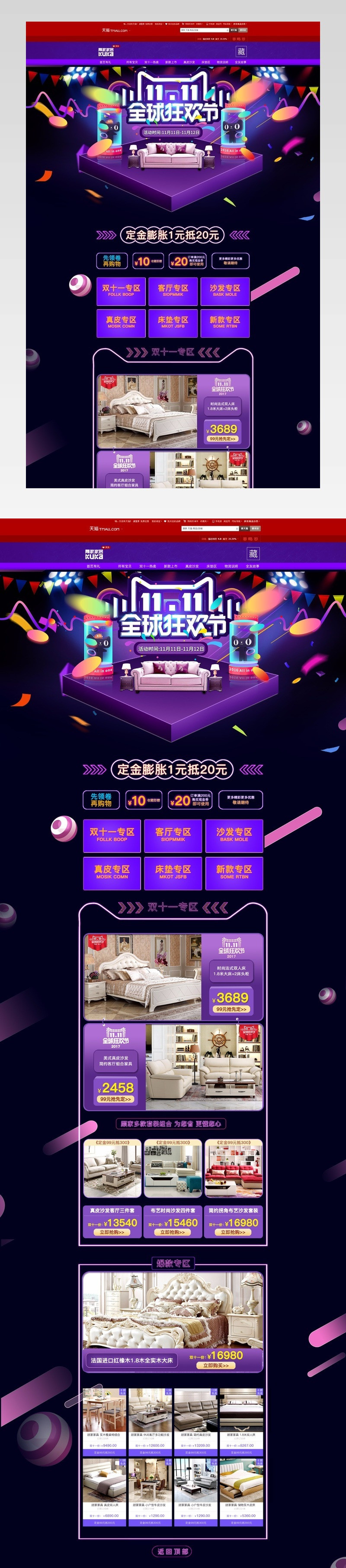 双11家具促销活动首页装修活动页面专题 