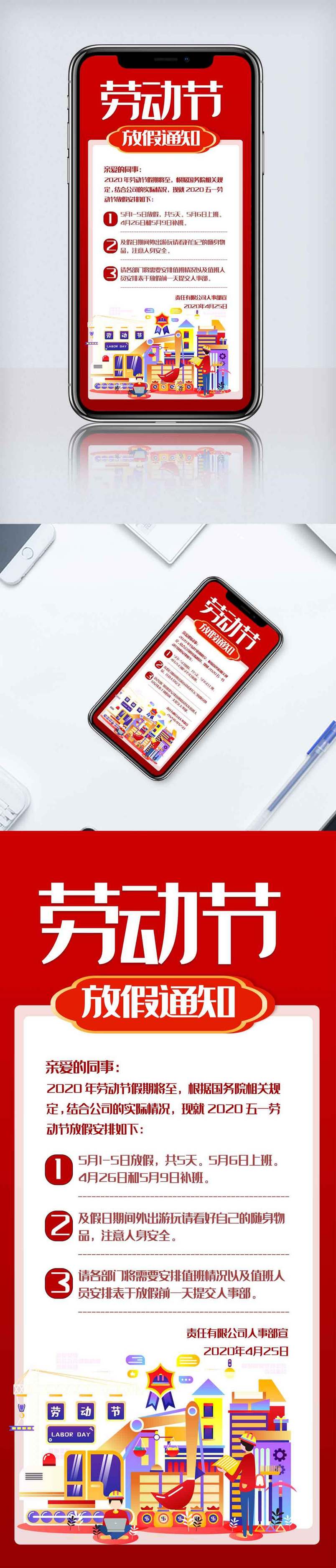 大气五一劳动节手机海报.psd