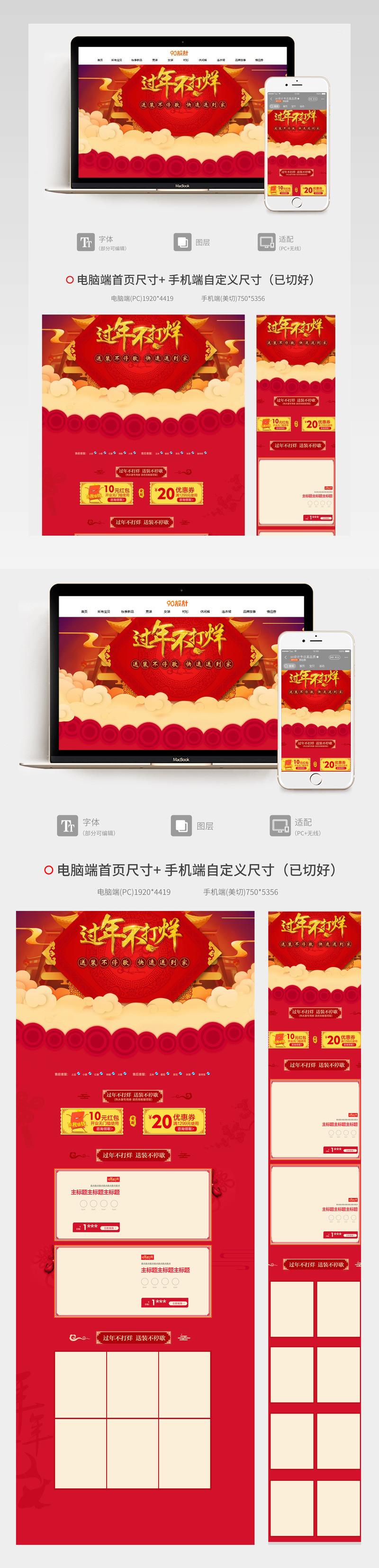 中国风新年喜庆贺新春狂欢节活泼店铺首页装修