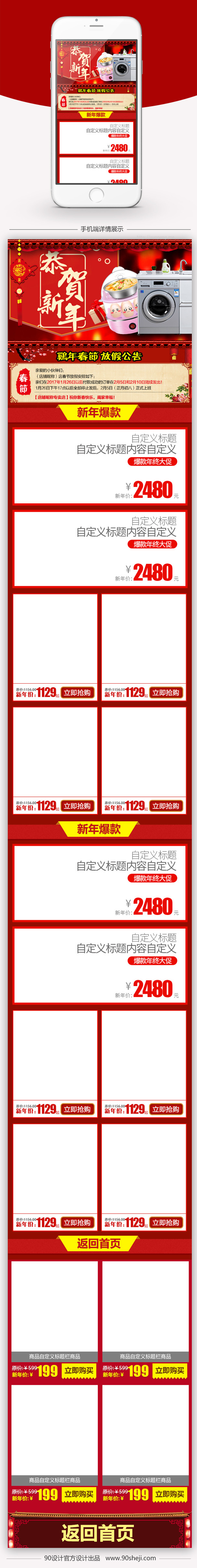 淘宝天猫中国风生活电器手机端首页psd模板