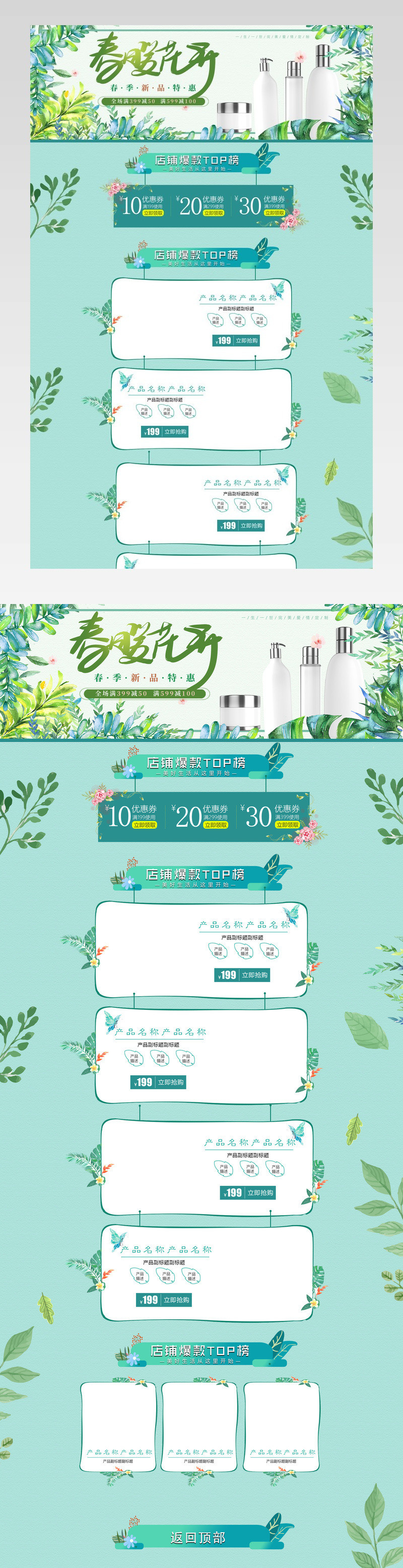 精美春夏清新简洁风格护肤品首页模板素材