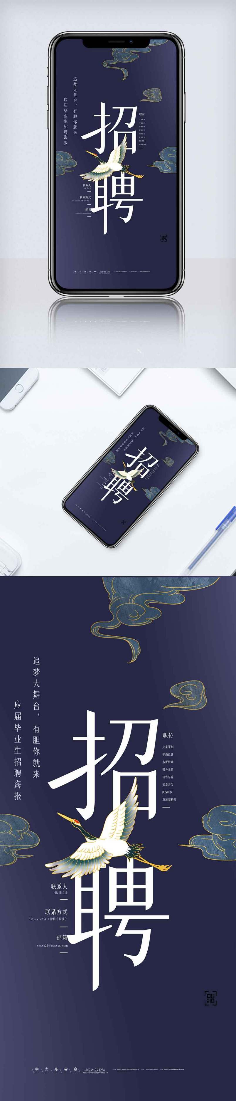 招聘手机海报.psd