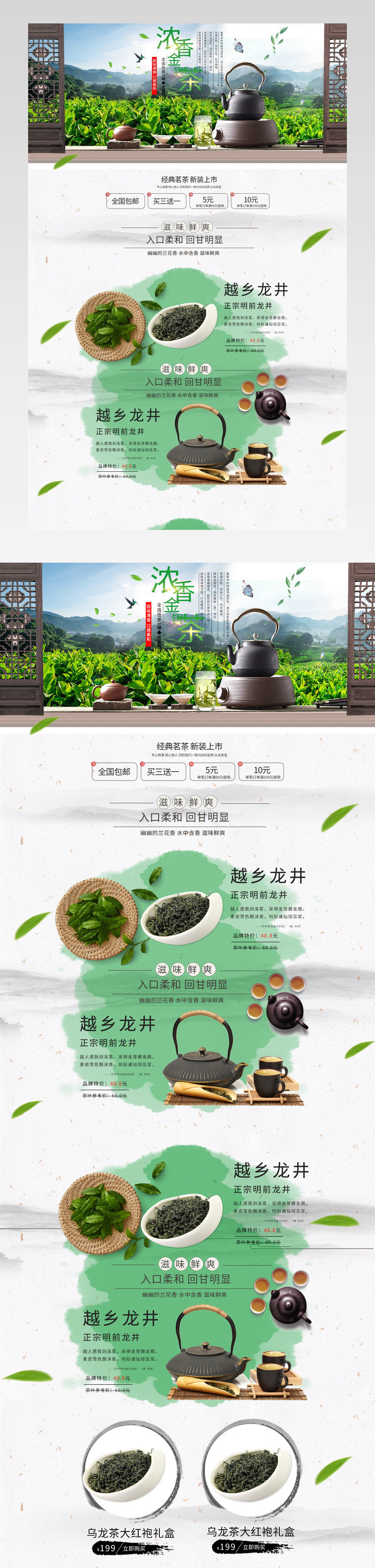 清新春季茶叶春茶节新茶上市茶叶首页活动促销页