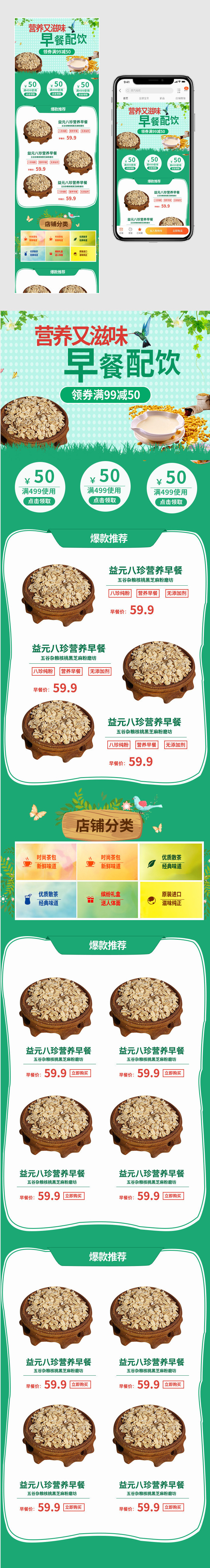 手绘清新风麦片无线端首页模板PSD