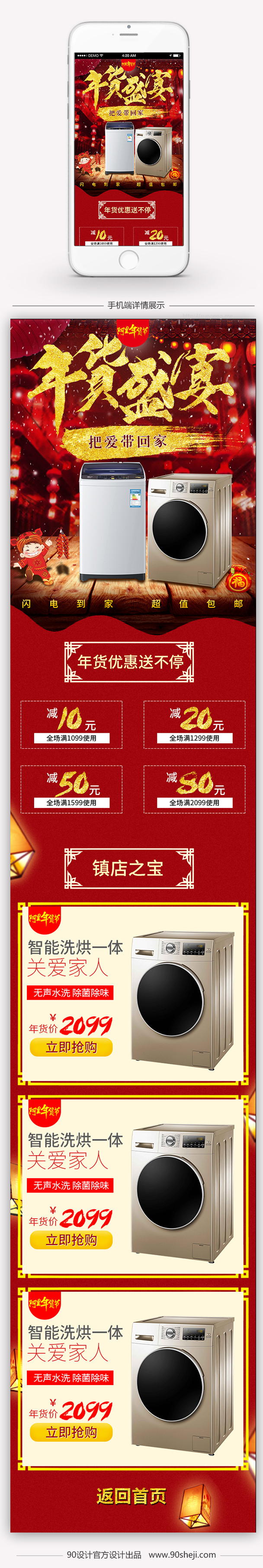 红色中国风年货节家电无线端首页PSD