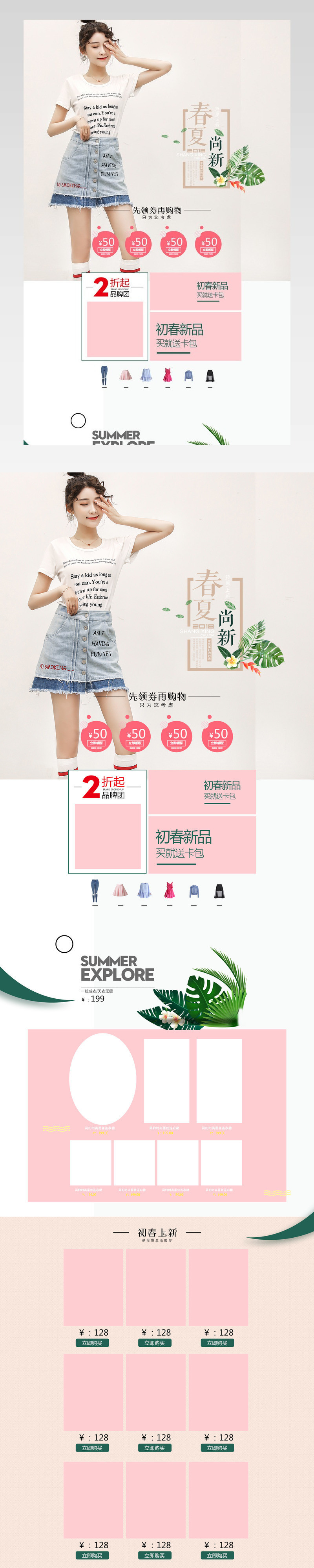 春夏上新春夏新风尚女装首页装修店铺小清新 春上新女装首页