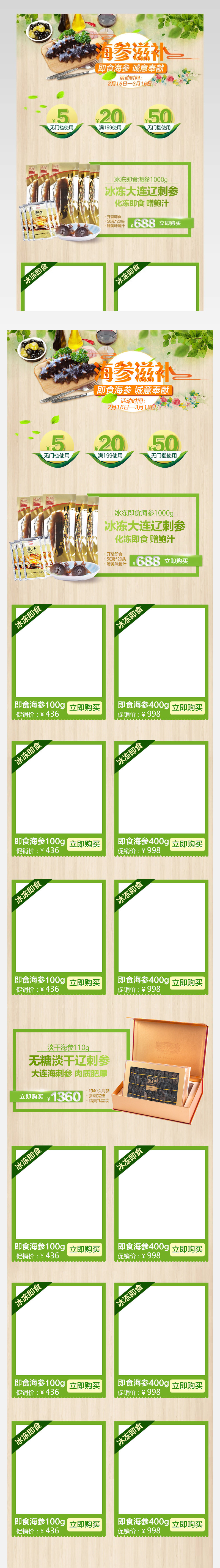 春季自然风医药保健滋补首页活动页面 
