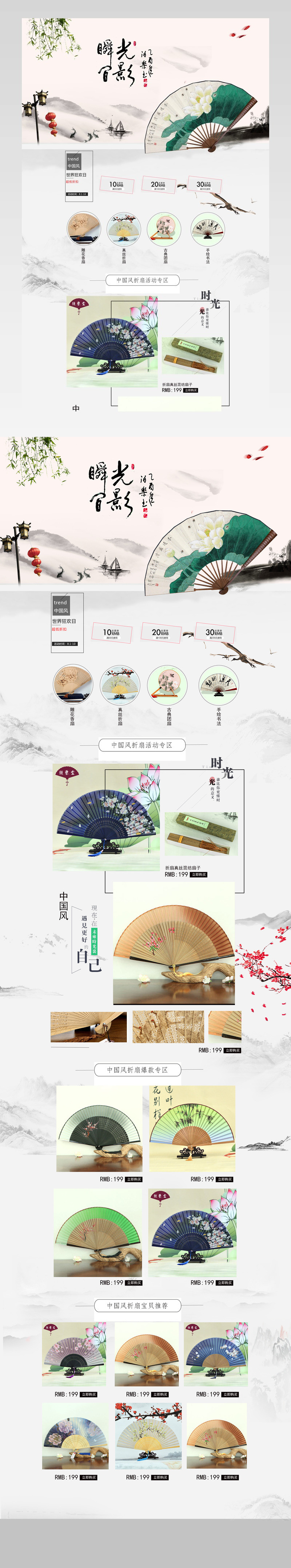 中国风古典扇子店铺首页psd模版