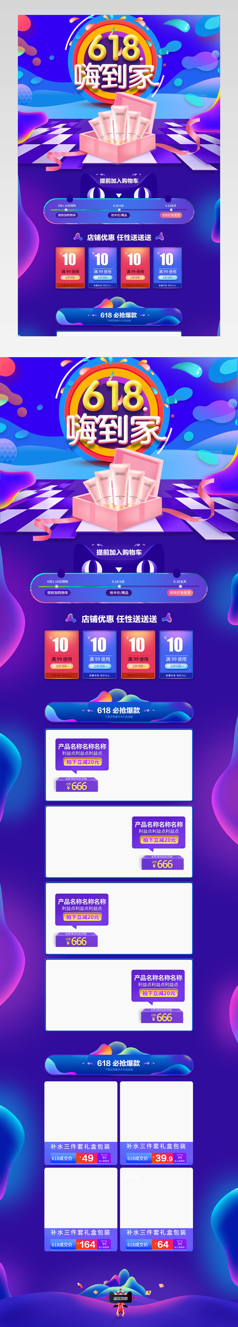 618年中大促预热化妆品护肤品蓝色紫色炫酷背景首页设计