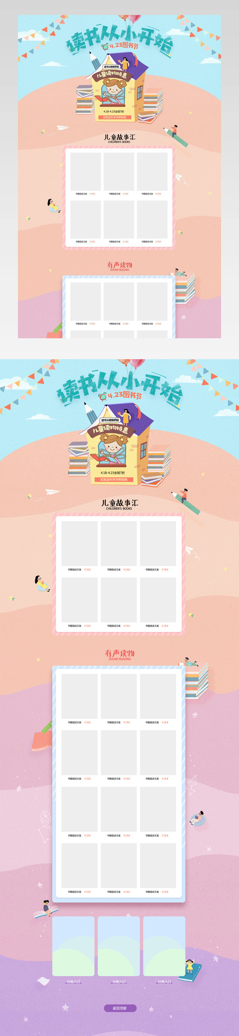 卡通小清新4.23图书节儿童读物手绘风暖色调首页装修