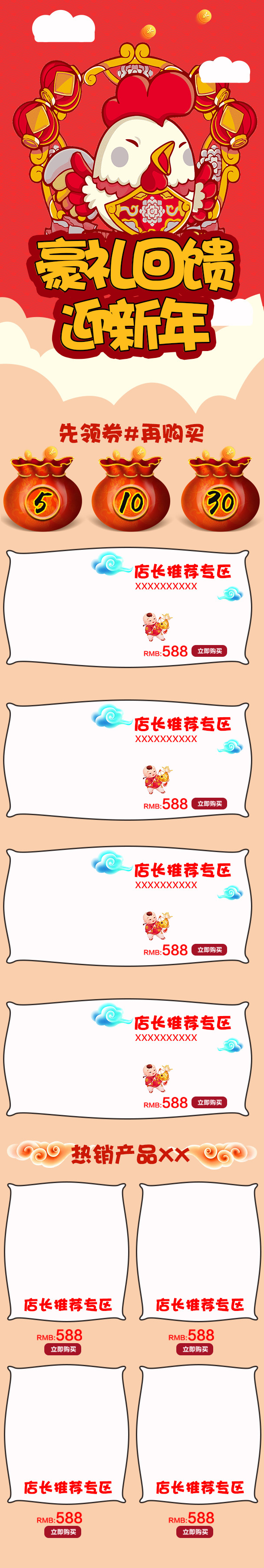 红色喜庆卡通风格新年手机端首页源文件可修改
