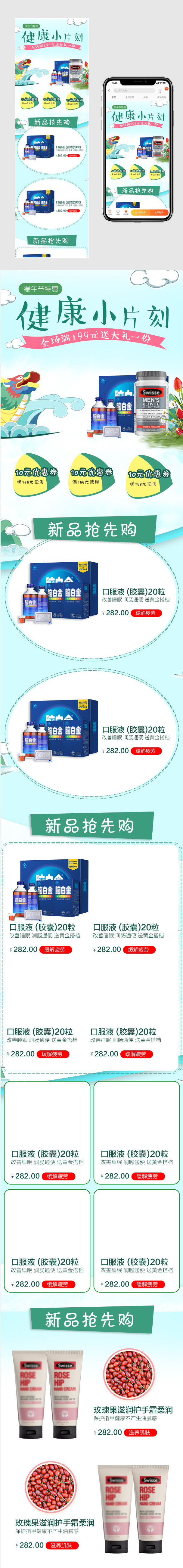 卡通清新风保健品无线端首页模板PSD