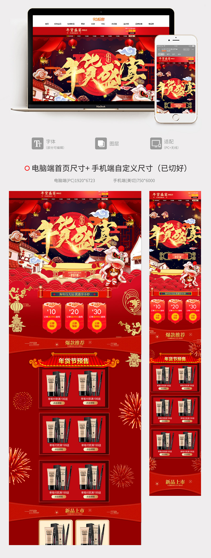 年货节新年化妆品首页