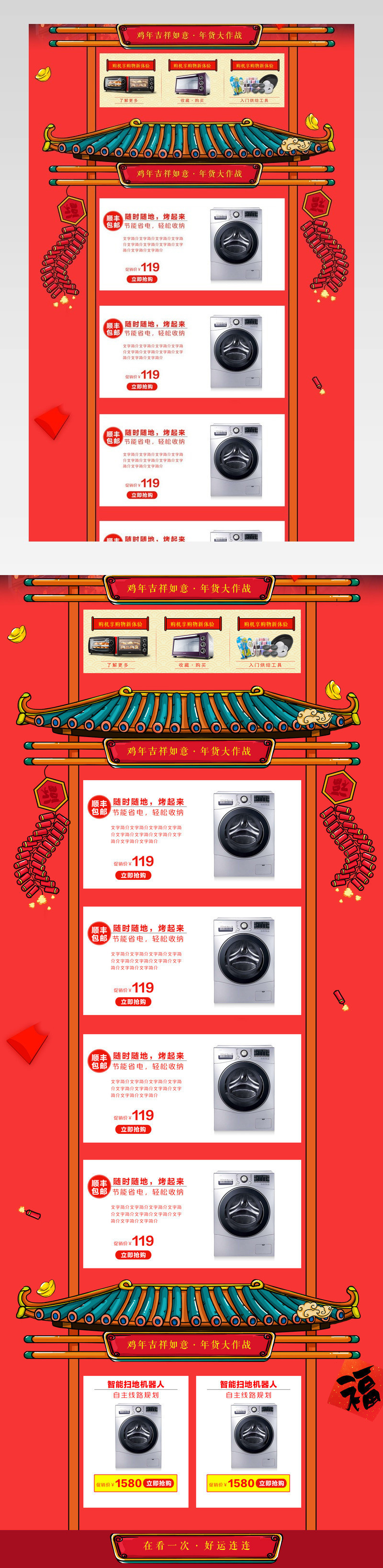 大气年货节家电首页活动页面专题 
