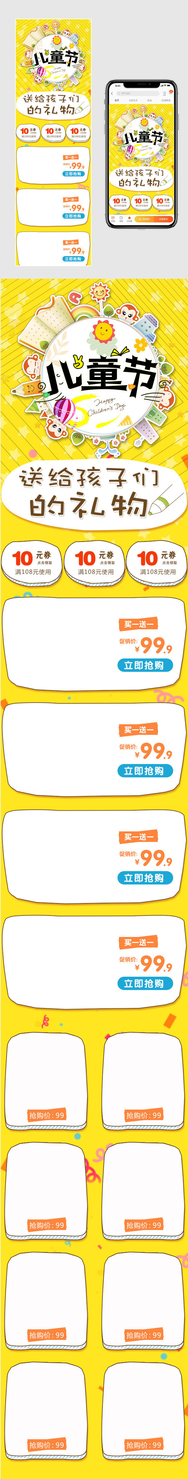 61儿童节卡通黄色调宝宝产品首页psd