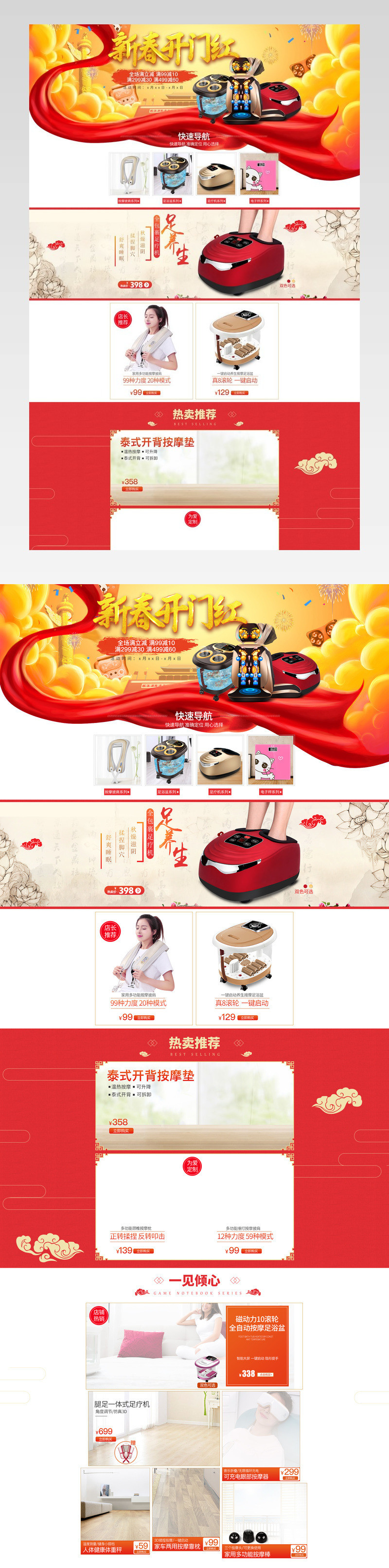 新年喜庆红色年货节元宵节首页活动页面 