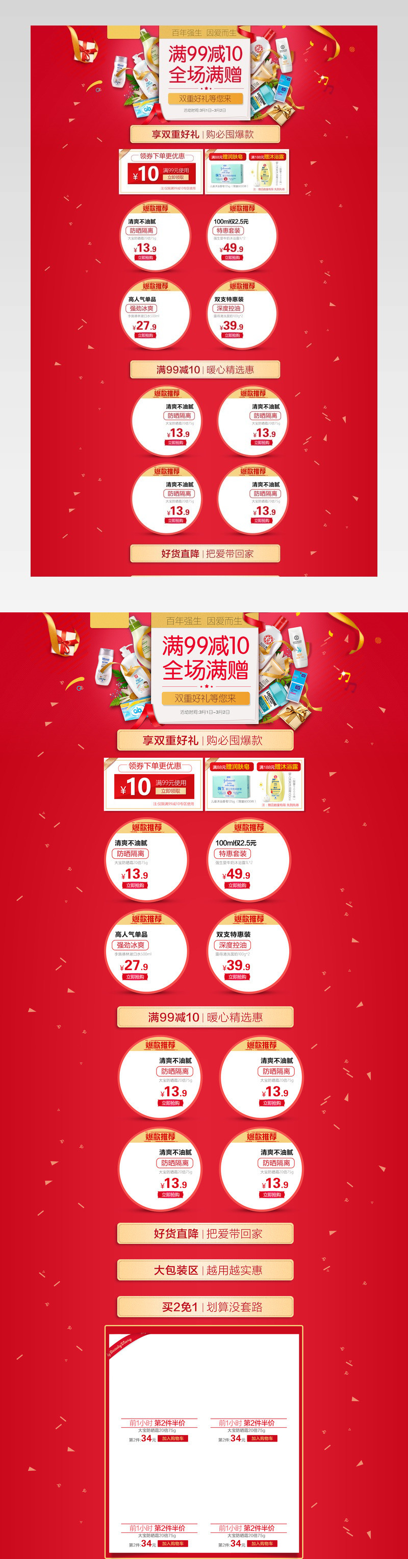 红色大气母婴洗护首页装修活动页面