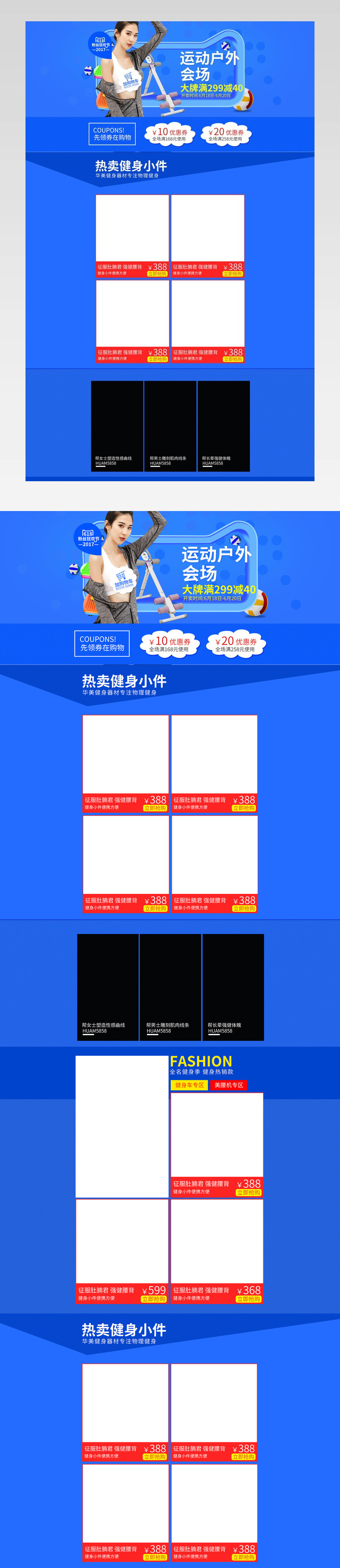 炫酷风户外运动用品详情页活动页面