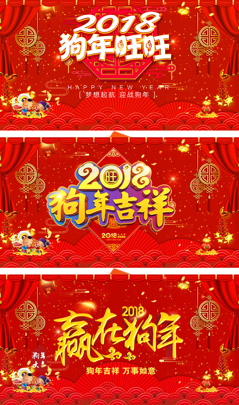 春节狗年 红色背景海报模版