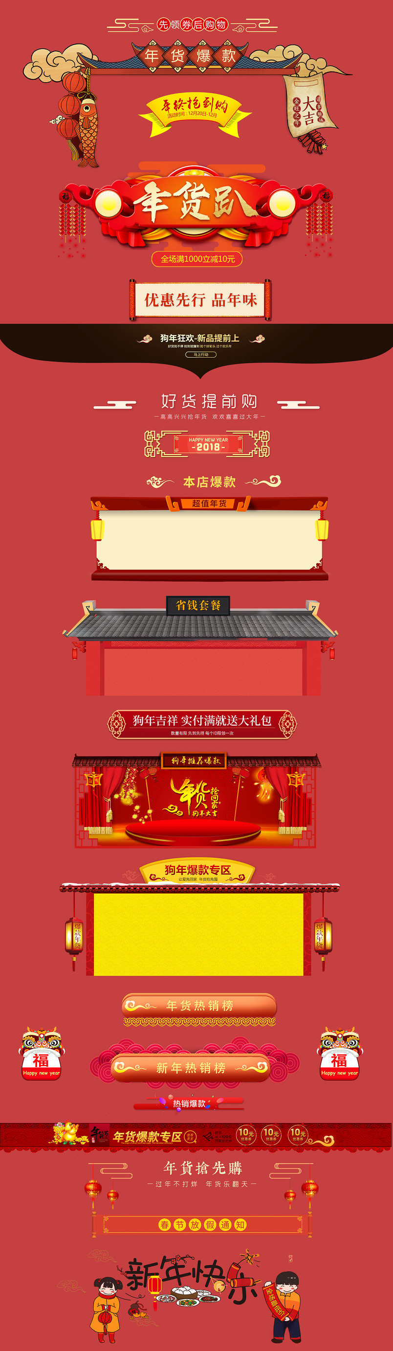 天猫淘宝新年年货节喜庆促销标签