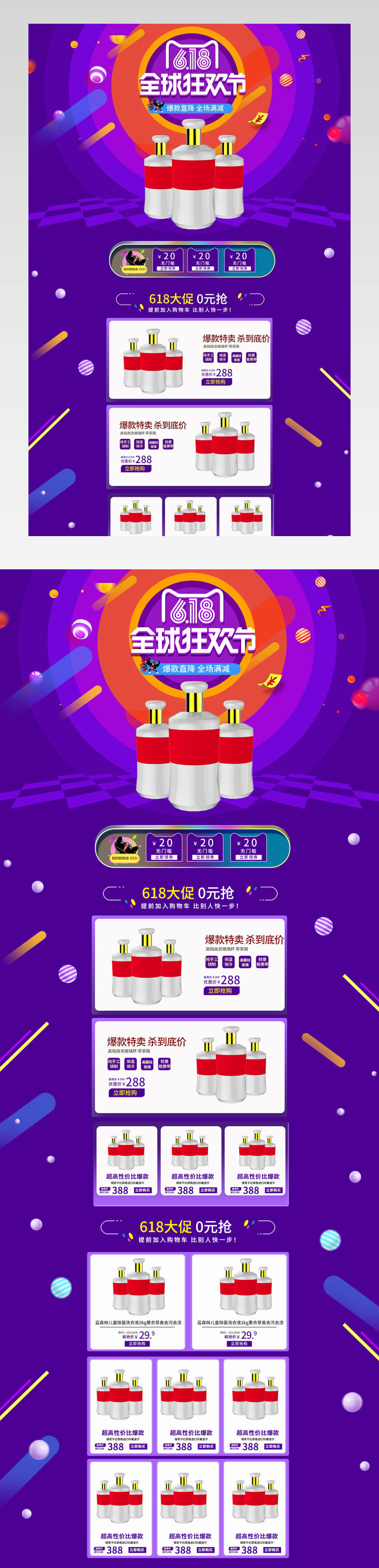 炫酷风618酒类促销店铺首页PSD模版