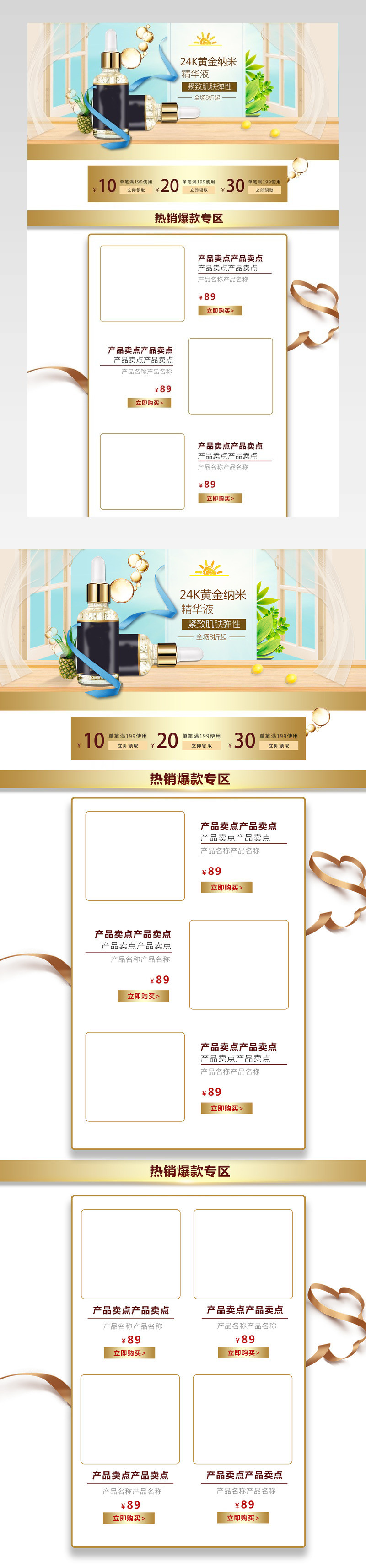 春夏季节清新风格美妆护肤品化妆品首页