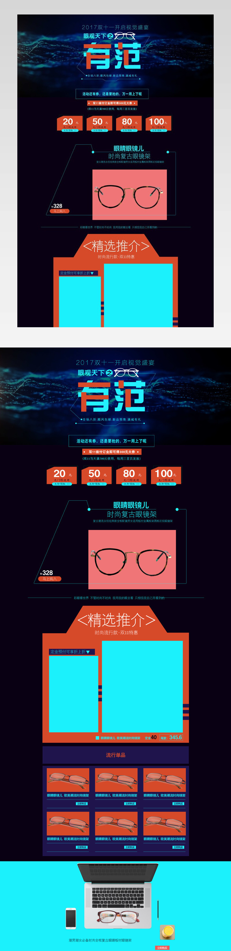 双11大促潮流时尚眼镜墨镜眼镜框首页 