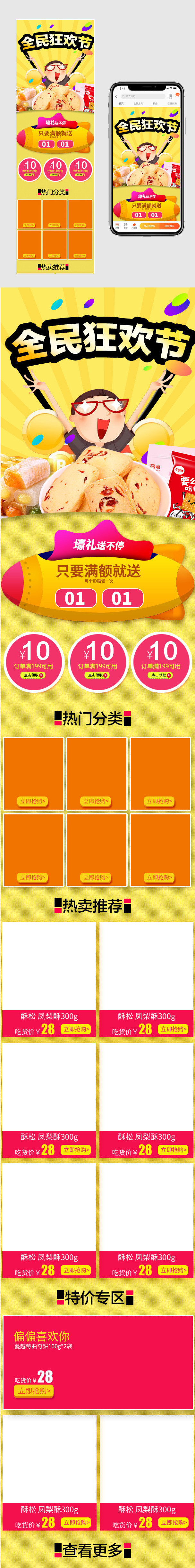 唯美风饼干零食无线店铺首页PSD模版