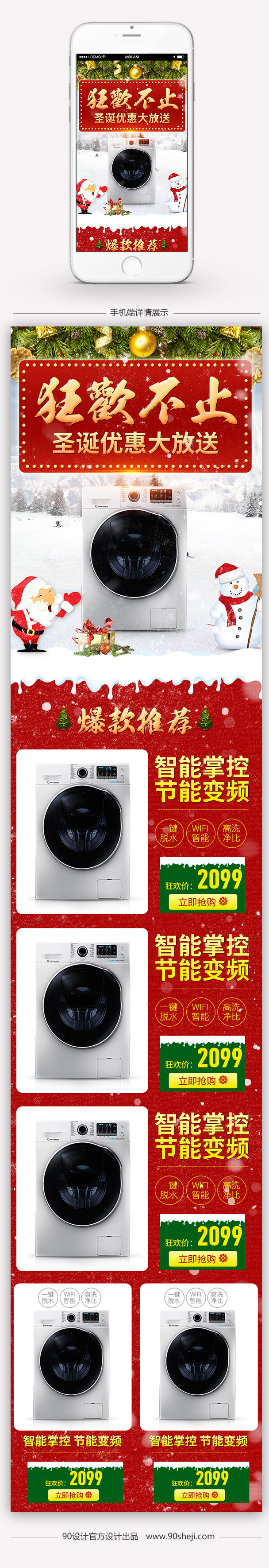 红色活泼风圣诞节生活电器无线端首页模板PSD