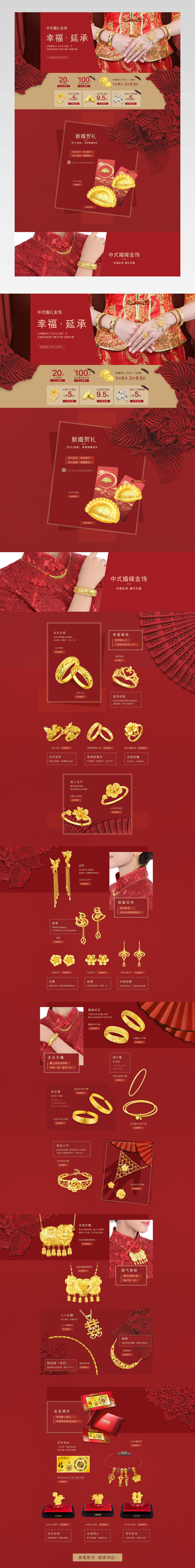 幸福延承黄金婚嫁首页