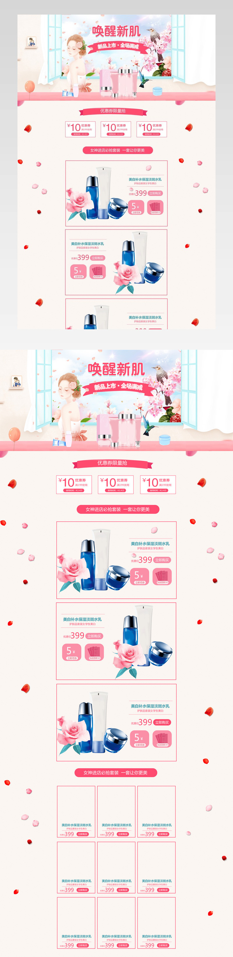 春季浪漫粉色唯美卡通风化妆品首页psd