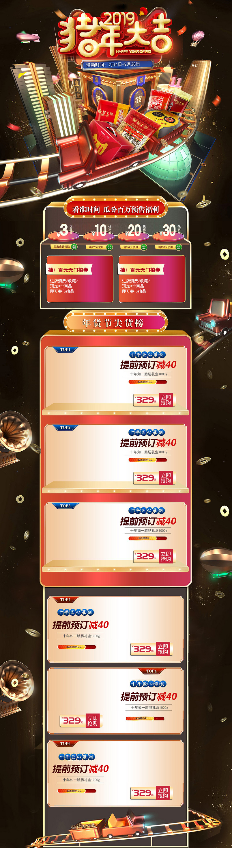 2019年货节年炫酷黑金立体C4D年货节首页
