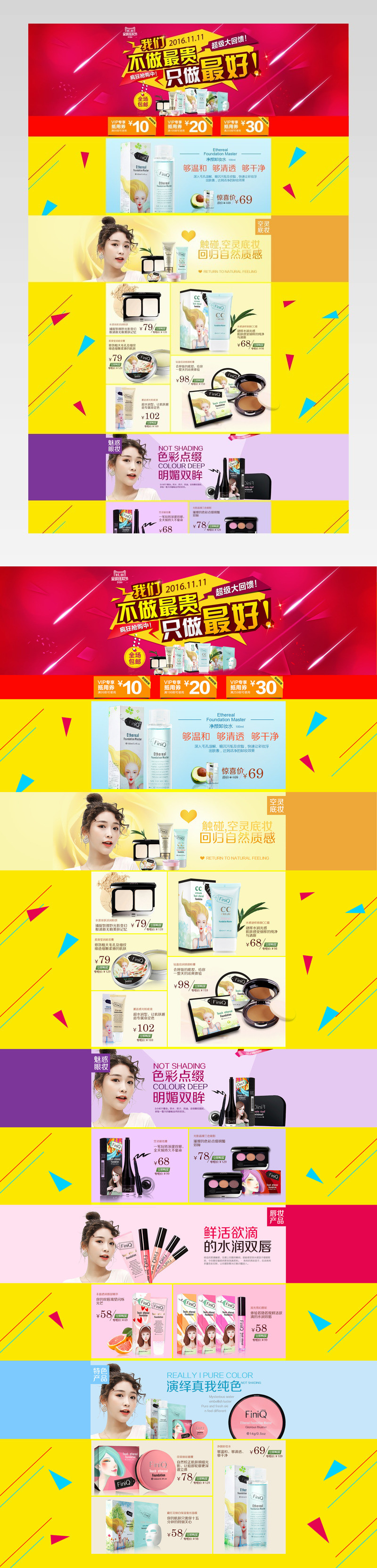 炫酷风双11美妆产品促销店铺首页模版