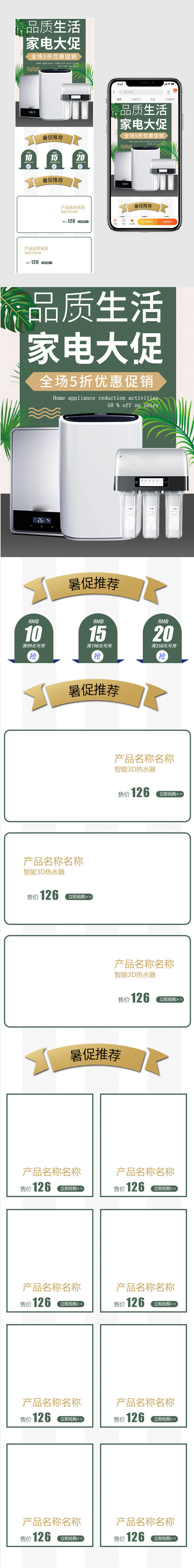 家电空调冰箱首页夏季首页生活家电手机端首页